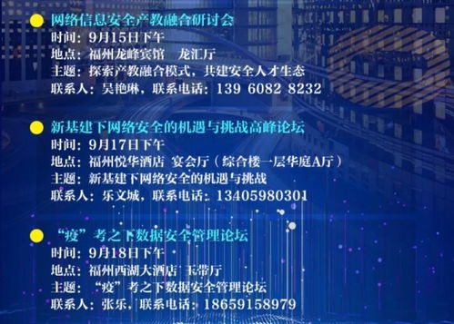 2020年國家網絡安全宣傳周福建活動開幕 聚焦信息系統集成服務，筑牢數字安全防線