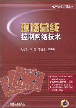 現場總線控制網絡技術在信息系統集成服務中的關鍵應用與趨勢